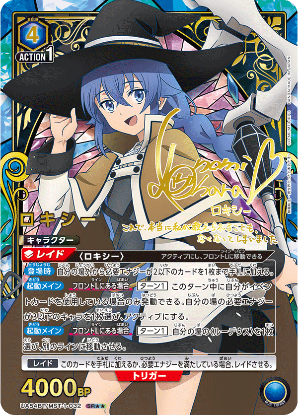 UA54BT/MST-1-032 SR★★ ロキシー(パラレル)