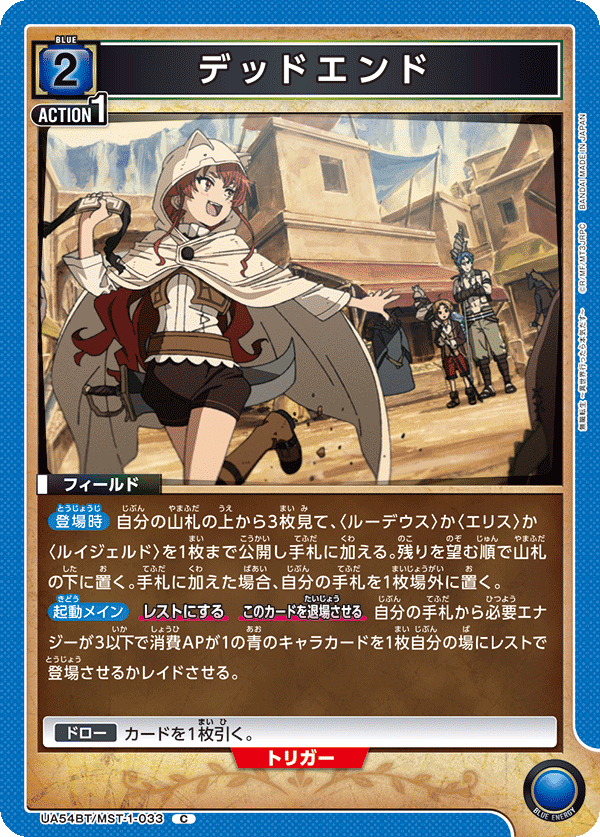UA54BT/MST-1-033 C デッドエンド