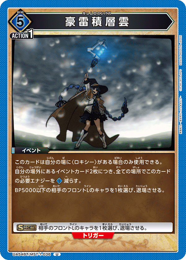 UA54BT/MST-1-036 U 豪雷積層雲