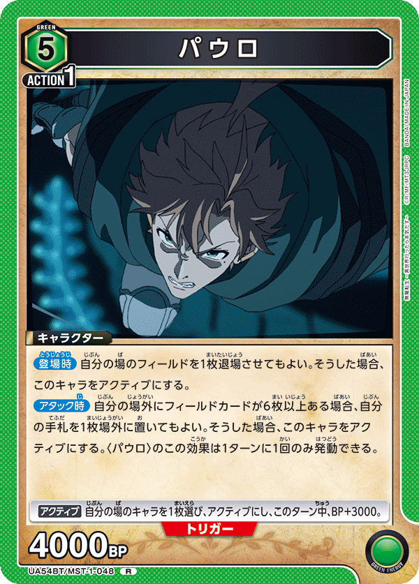UA54BT/MST-1-048 R パウロ