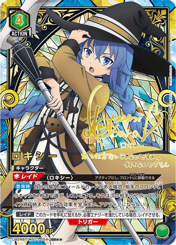 UA54BT/MST-1-054 SR★★ ロキシー(パラレル)