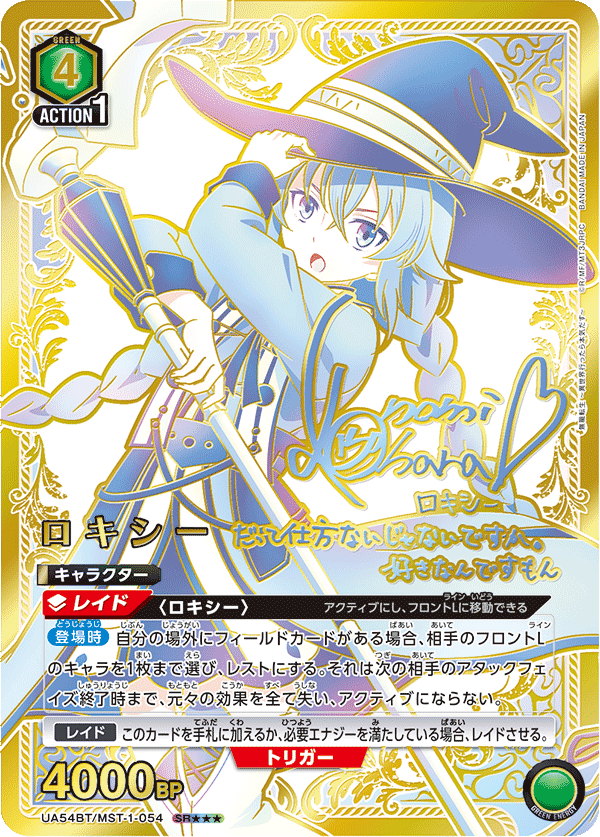 UA54BT/MST-1-054 SR★★★ ロキシー(パラレル/特別仕様)