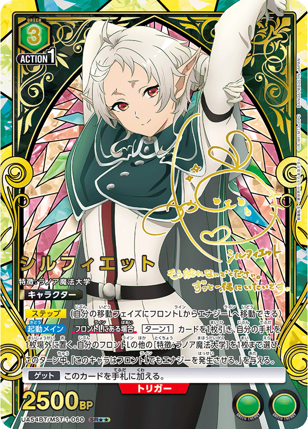 UA54BT/MST-1-060 SR★★ シルフィエット(パラレル)