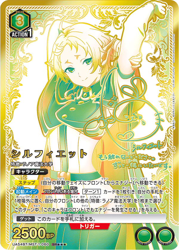UA54BT/MST-1-060 SR★★★ シルフィエット(パラレル/特別仕様)