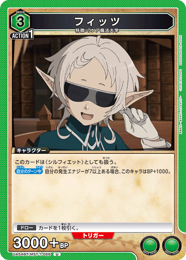 UA54BT/MST-1-066 U フィッツ