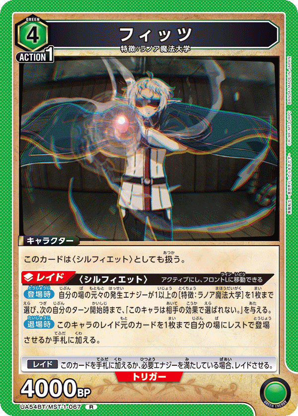 UA54BT/MST-1-067 R フィッツ
