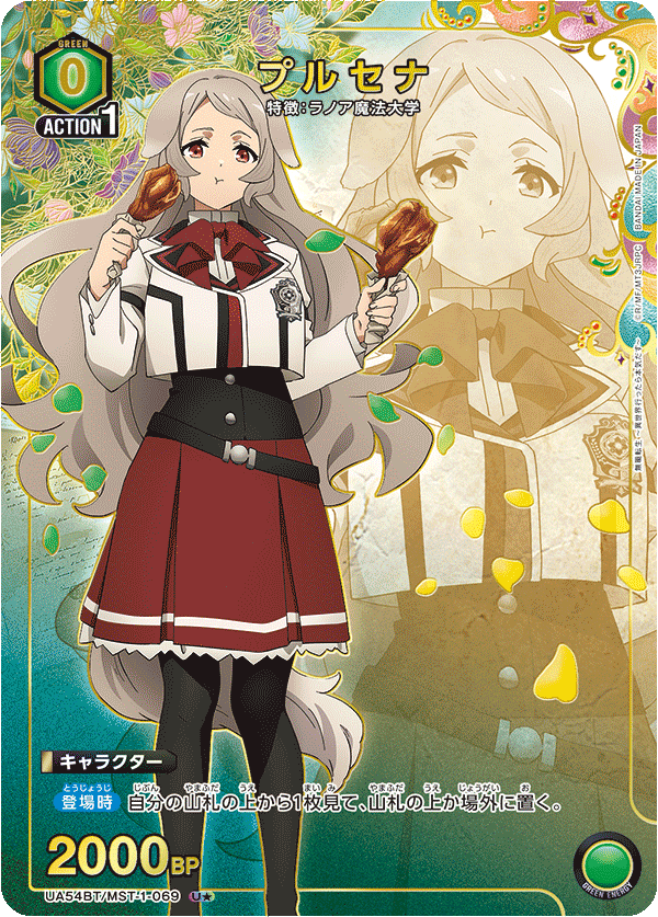 UA54BT/MST-1-069 U★ プルセナ(パラレル)