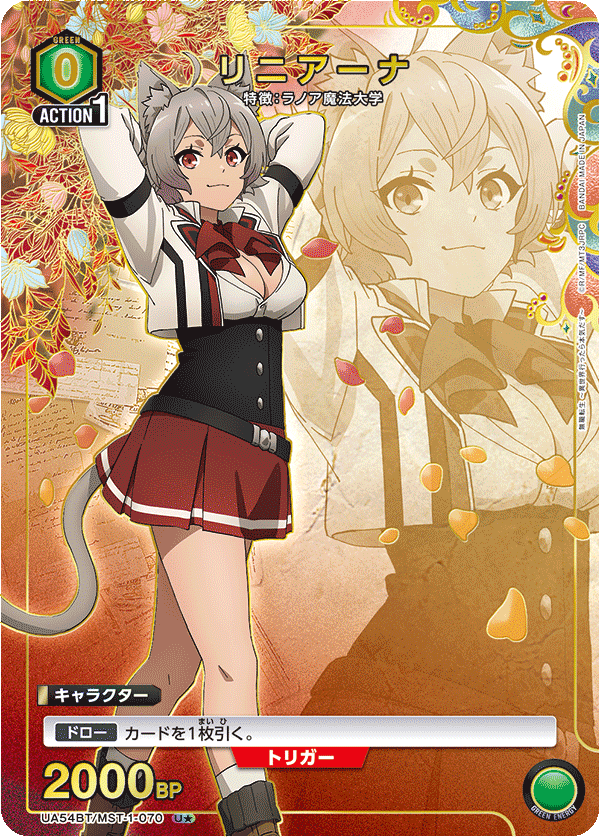 UA54BT/MST-1-070 U★ リニアーナ(パラレル)