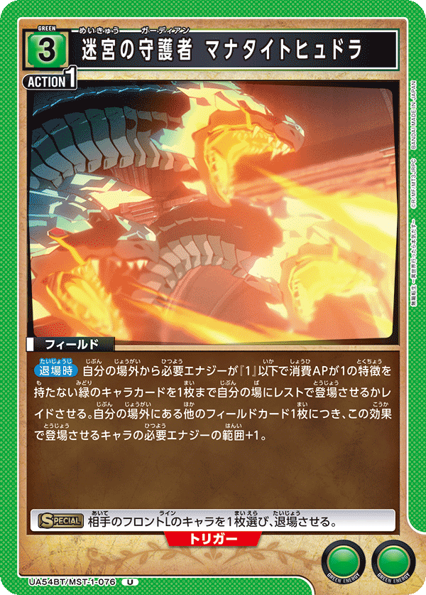UA54BT/MST-1-076 U 迷宮の守護者