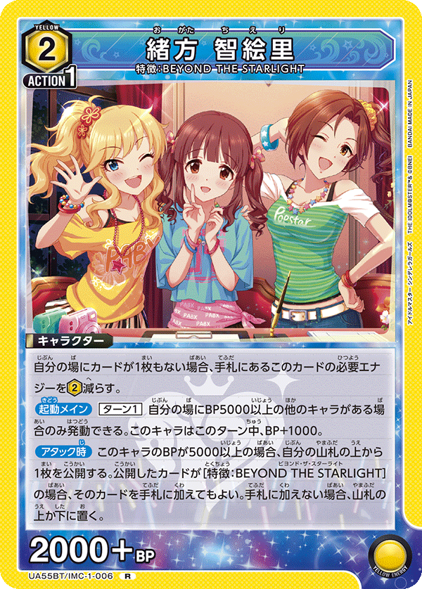 R 緒方 智絵里 UA55BT/IMC-1-006
