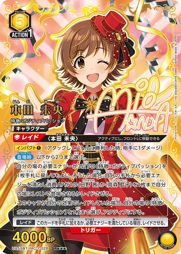 SR★★★ 本田 未央 UA55BT/IMC-1-028