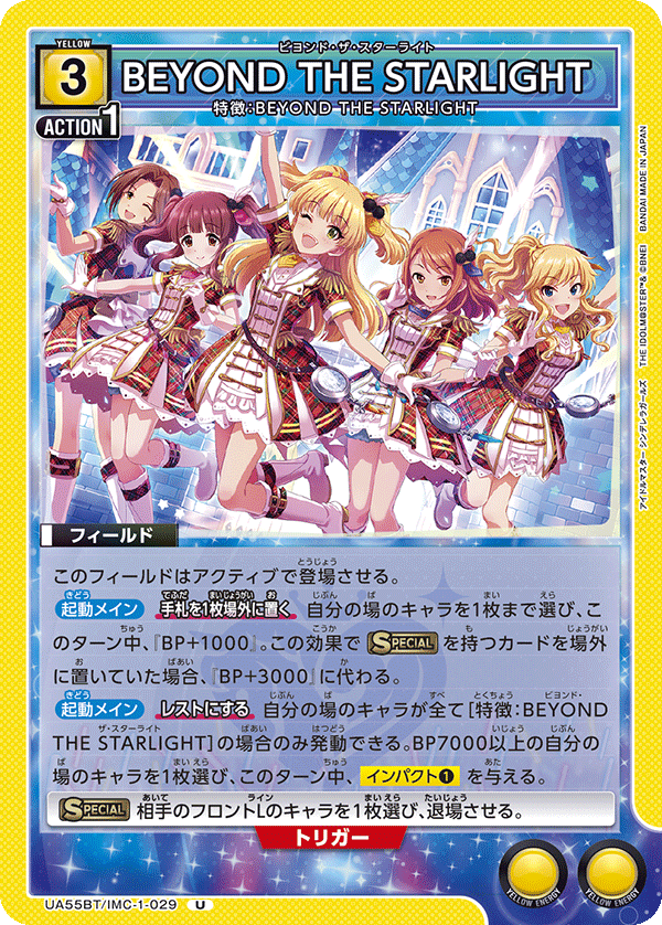 U BEYOND THE STARLIGHT UA55BT/IMC-1-029