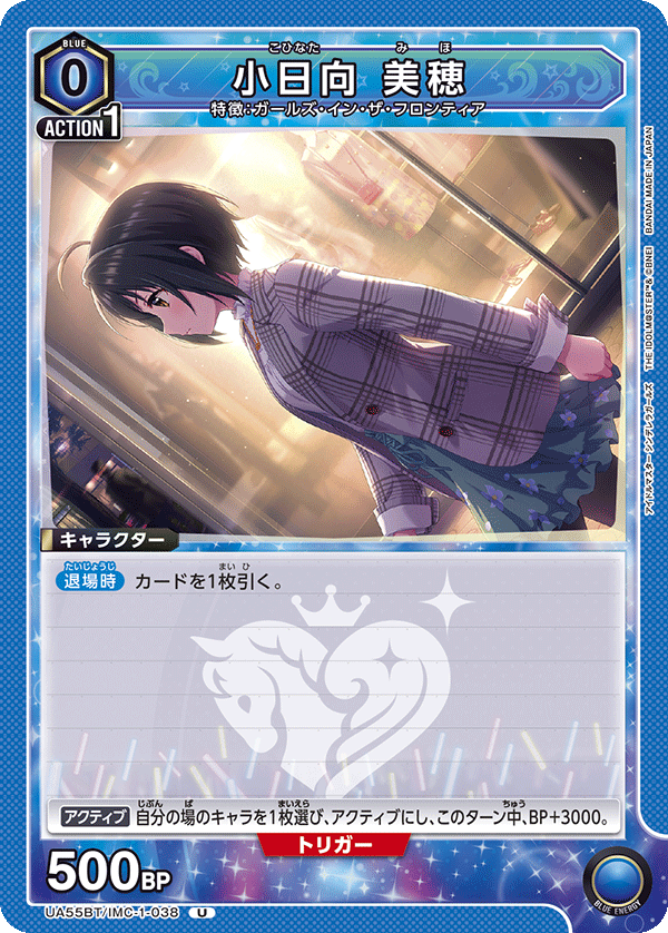 U 小日向 美穂 UA55BT/IMC-1-038