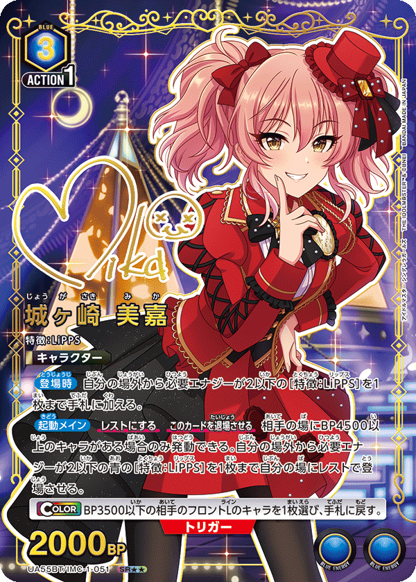 SR★★ 城ヶ崎 美嘉 UA55BT/IMC-1-051