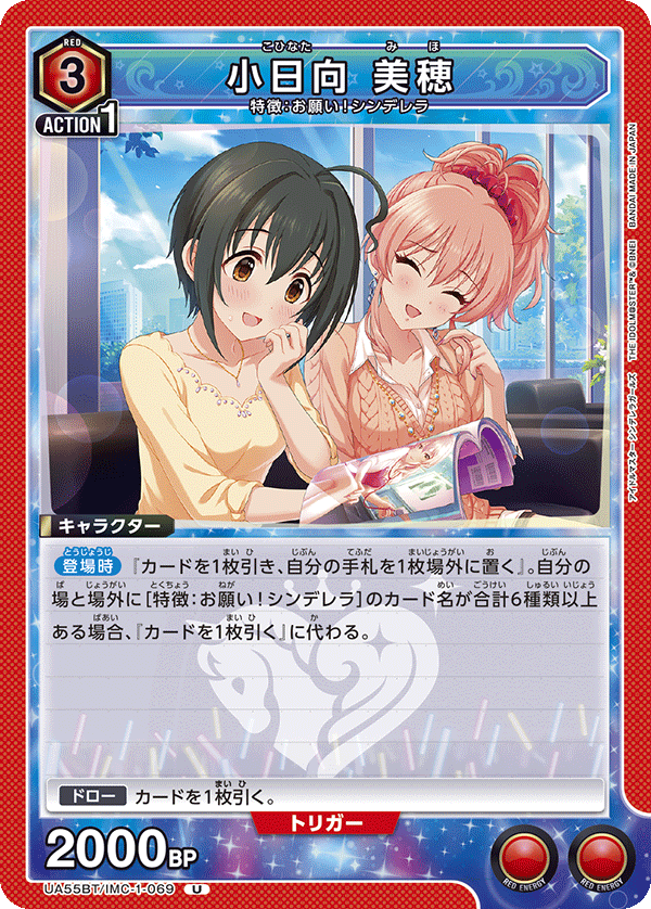 U 小日向 美穂 UA55BT/IMC-1-069