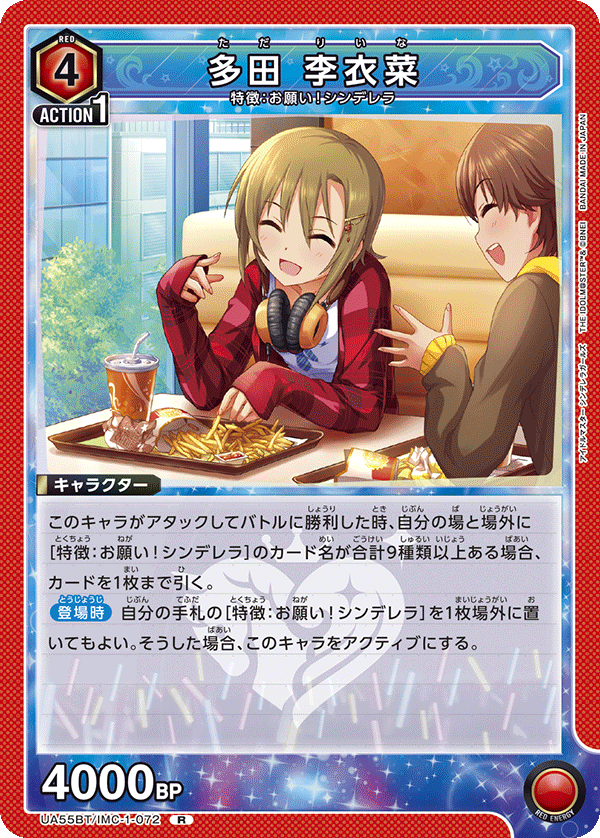 R 多田 李衣菜 UA55BT/IMC-1-072