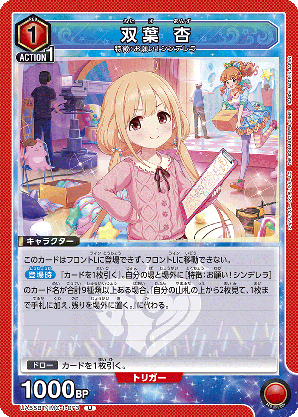 U 双葉 杏 UA55BT/IMC-1-073
