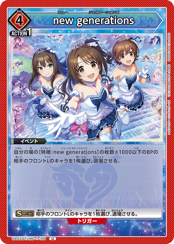 U new generations UA55ST/IMC-1-109