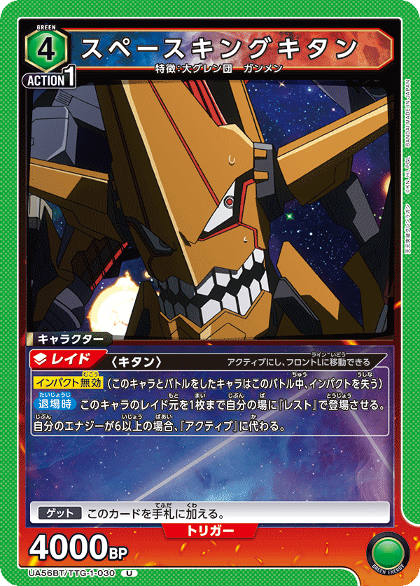 Uスペースキングキタン UA56BT/TTG-1-030