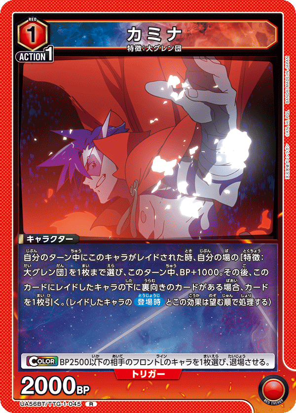 Rカミナ UA56BT/TTG-1-045