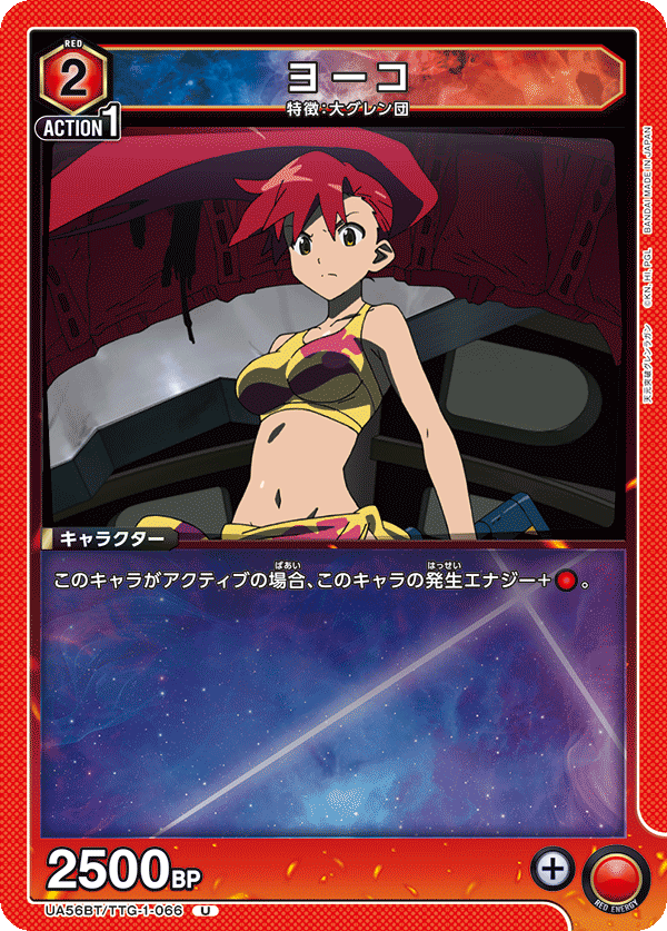 Uヨーコ UA56BT/TTG-1-066