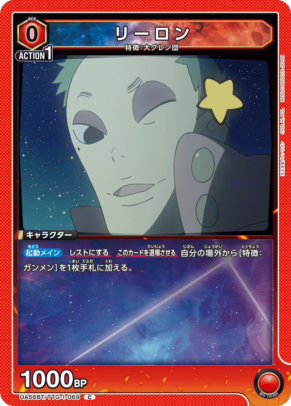 Cリーロン UA56BT/TTG-1-069