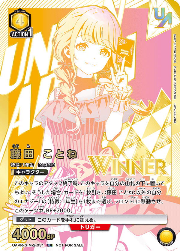 藤田 ことね(WINNERver.) UAPR/GIM-2-031