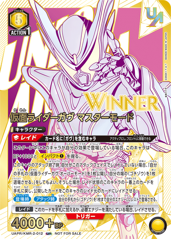 UAPR/KMR-2-012UR 仮面ライダーガヴ マスターモード(WINNERver.)