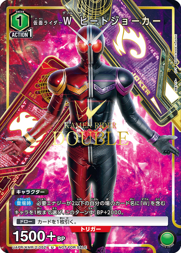 仮面ライダーW ヒートジョーカー UAPR/KMR-2-052
