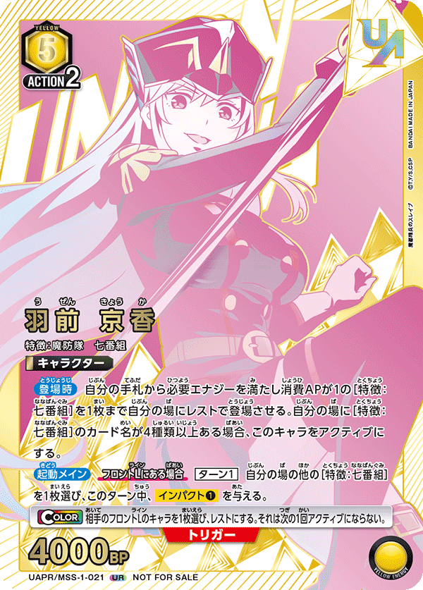 羽前 京香 UAPR/MSS-1-021