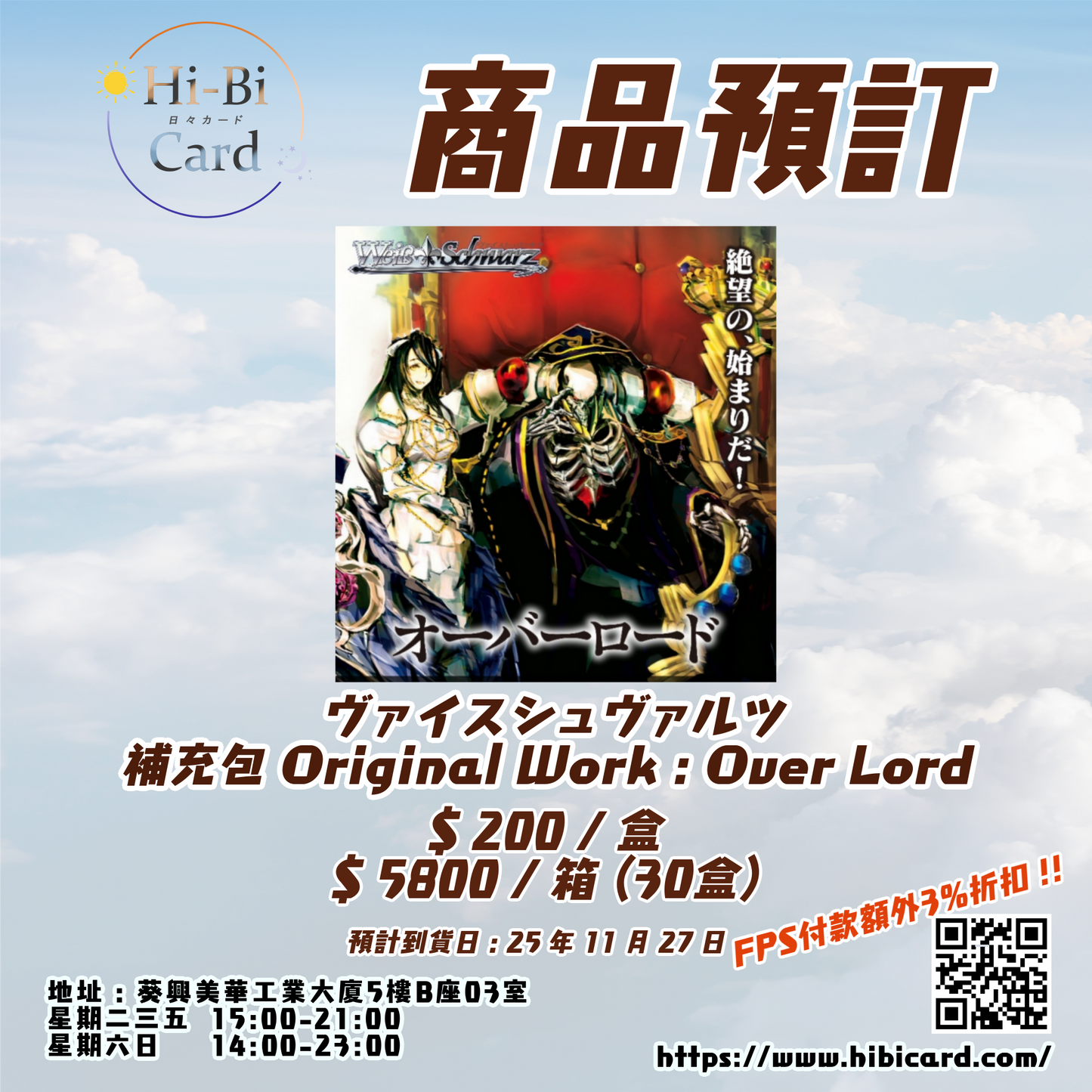 Weiβ Schwarz プレミアムブースター 原作 オーバーロード