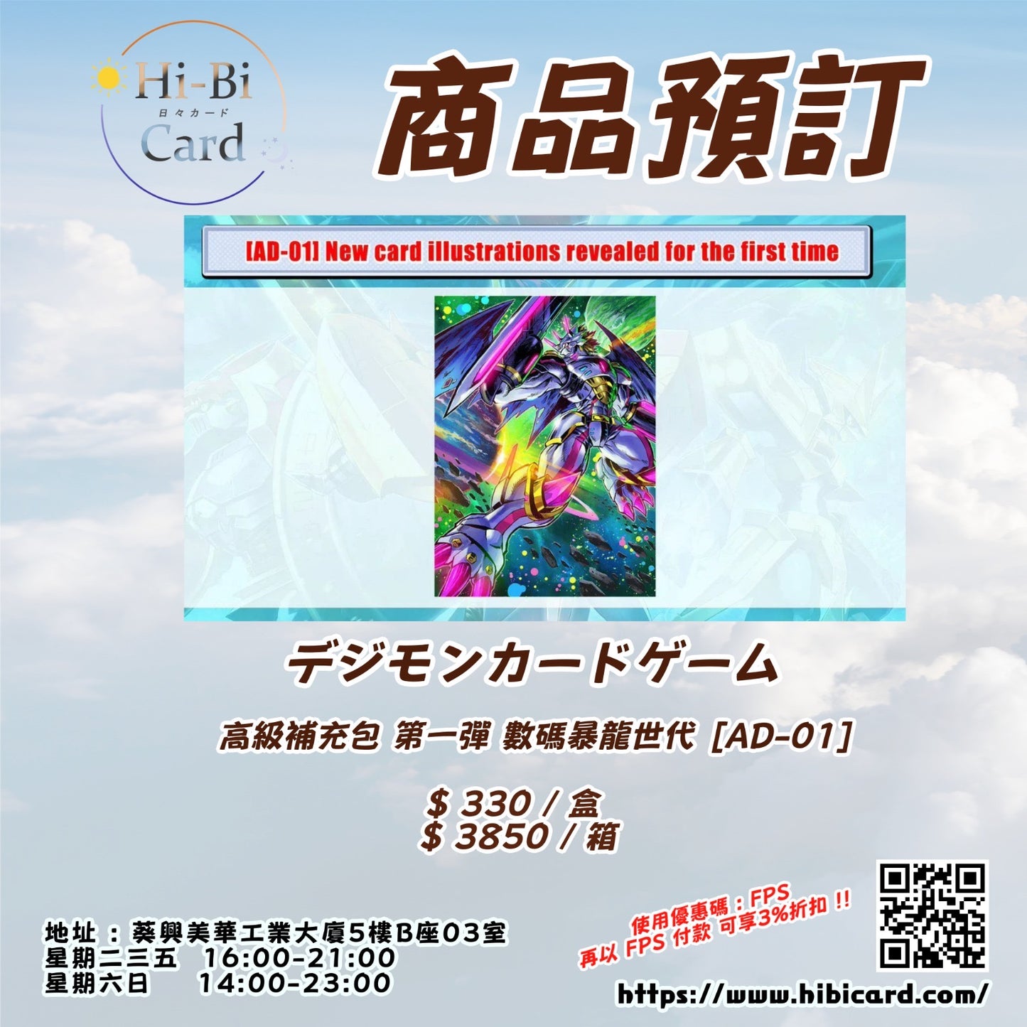 Digimon Card 高級補充包【AD-01】數碼暴龍世代(Box / Carton)