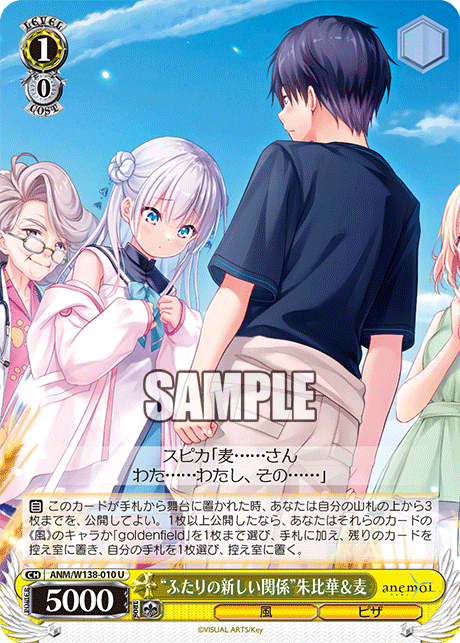 U “ふたりの新しい関係”朱比華&麦 ANM/W138-010