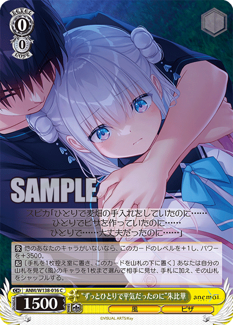C “ずっとひとりで平気だったのに”朱比華 ANM/W138-016