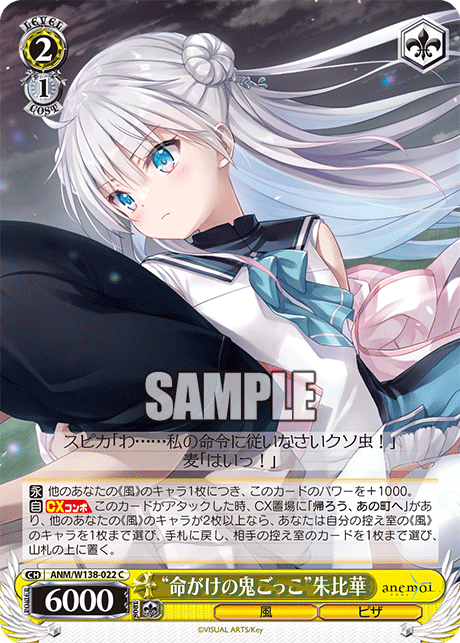 C “命がけの鬼ごっこ”朱比華 ANM/W138-022