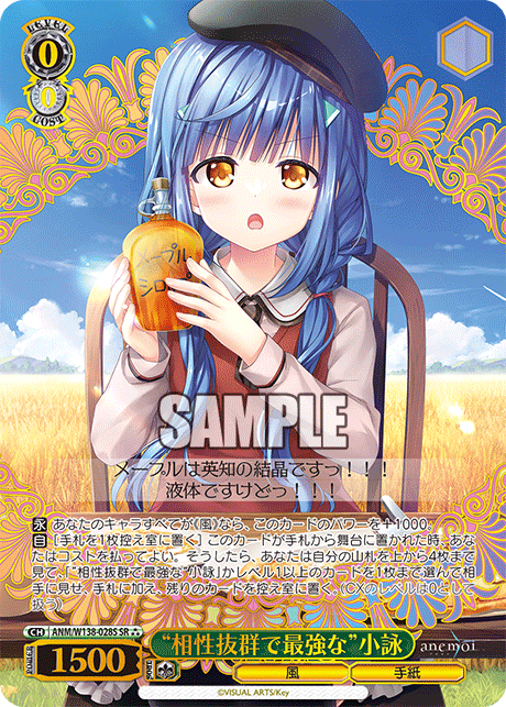 SR★★★ “相性抜群で最強な”小詠(箔押し入り) ANM/W138-028S