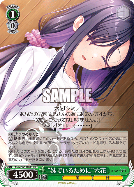 R “妹でいるために”六花 ANM/W138-031