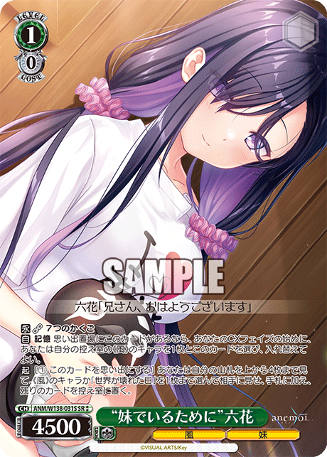 SR★★ “妹でいるために”六花 ANM/W138-031S