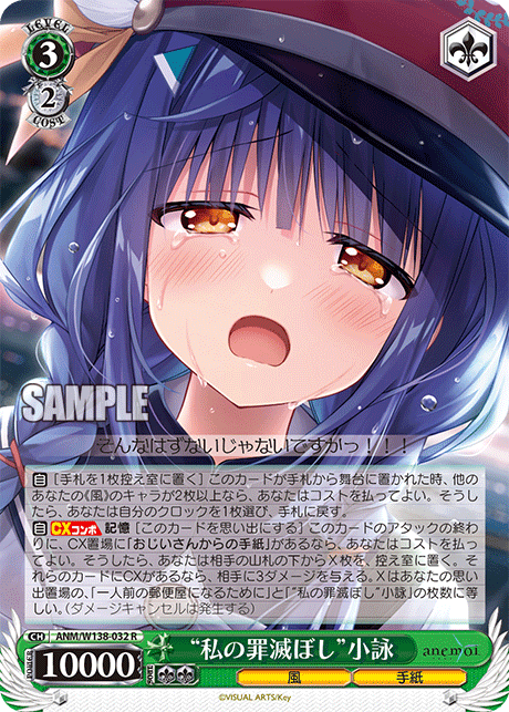R “私の罪滅ぼし”小詠 ANM/W138-032