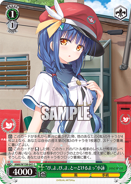C “ぴ、よ、ぴ、よ、とーどけるよっ”小詠 ANM/W138-041