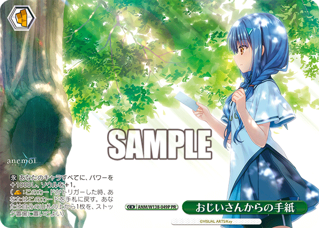 PR おじいさんからの手紙 ANM/W138-049P