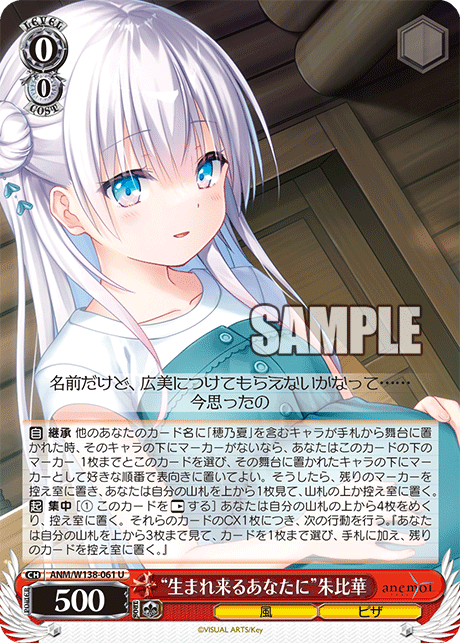 U “生まれ来るあなたに”朱比華 ANM/W138-061
