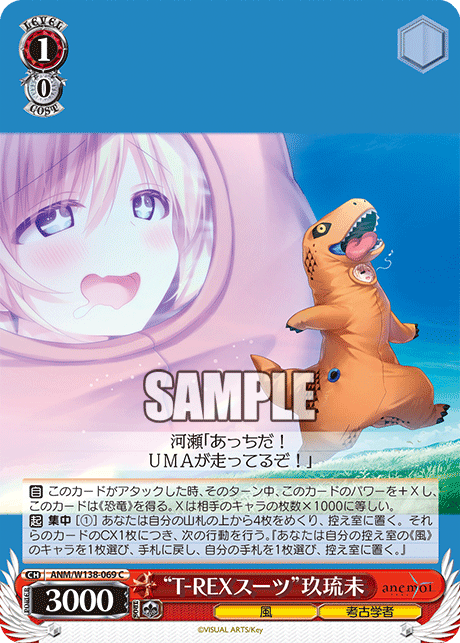 C “T-REXスーツ”玖琉未 ANM/W138-069