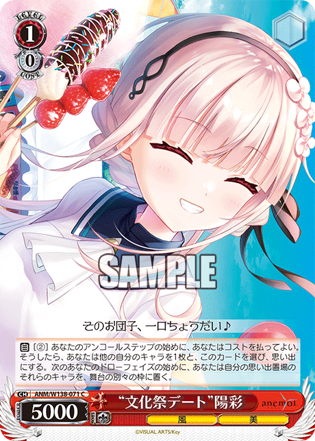 C “文化祭デート”陽彩 ANM/W138-071