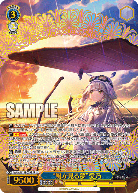 SR★★★ “風が見る夢”愛乃(箔押し入り) ANM/W138-079S