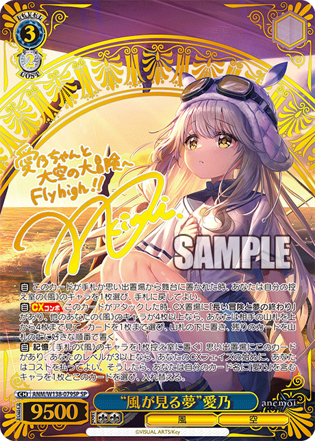 SP “風が見る夢”愛乃(サイン入り) ANM/W138-079SP