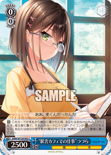 C “駅舎カフェでの仕事”つづら ANM/W138-092