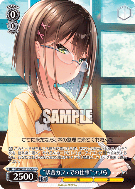 SR★ “駅舎カフェでの仕事”つづら ANM/W138-092S