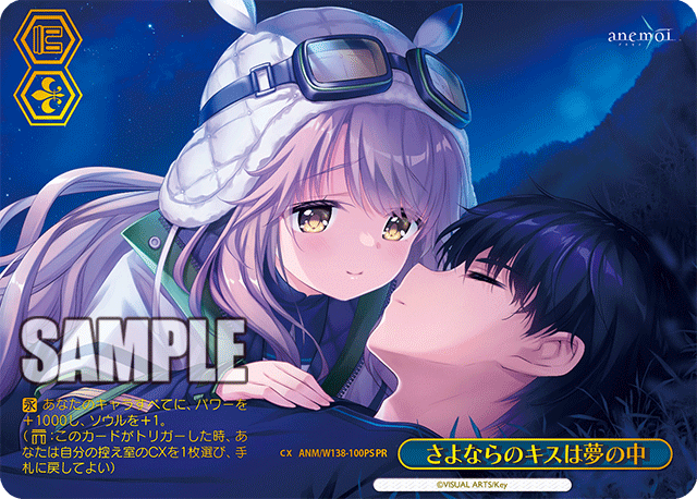 PR さよならのキスは夢の中(箔押し入り) ANM/W138-100PS