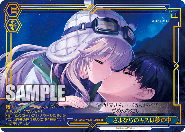 RRR さよならのキスは夢の中(箔押し入り) ANM/W138-100R
